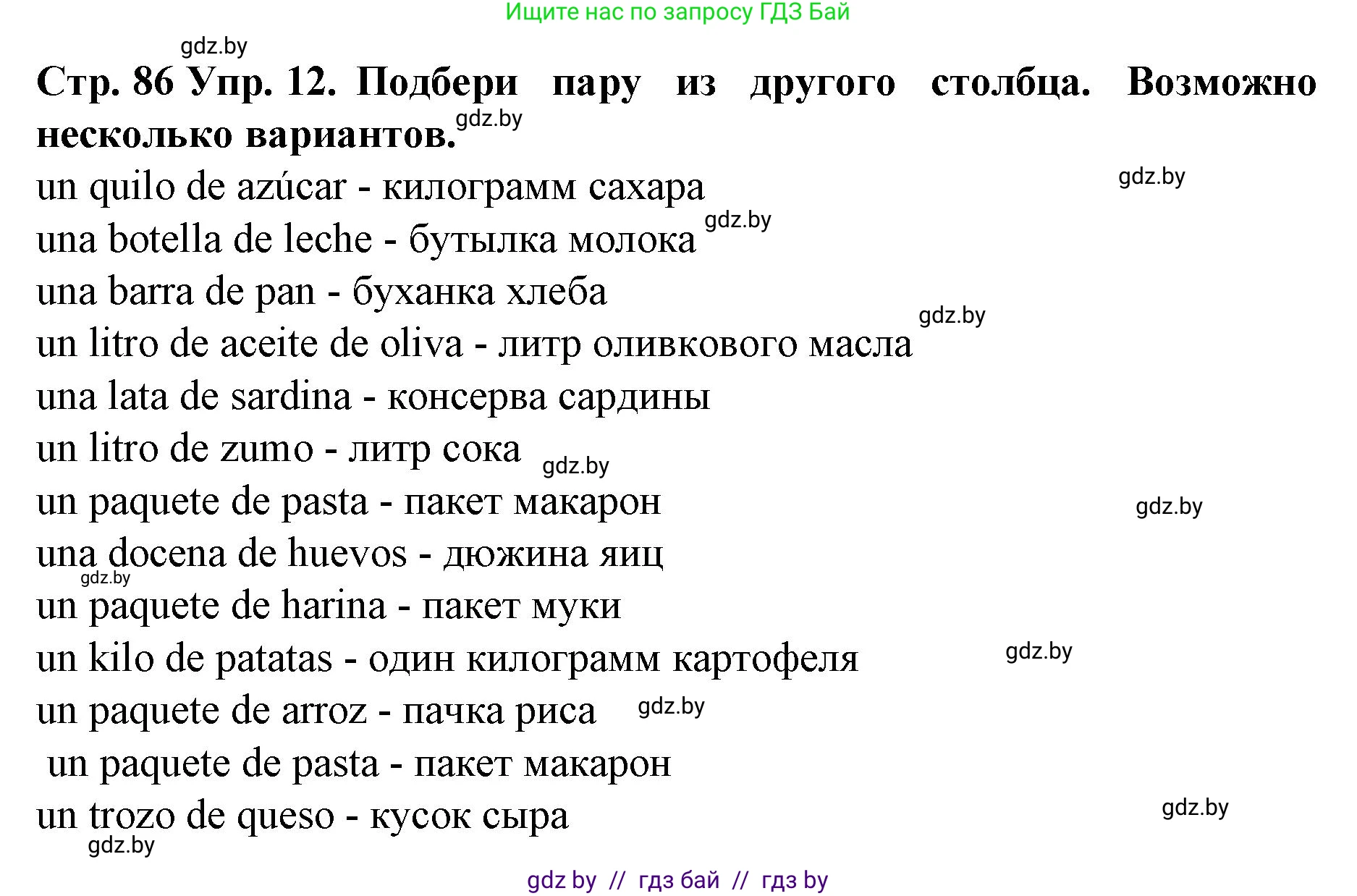Испанский язык, 6 класс Учебник, автор: Гриневич Елена Карловна, издательство Вышэйшая школа, Минск, 2016, зелёного цвета, страница 86, номер 12, Решение