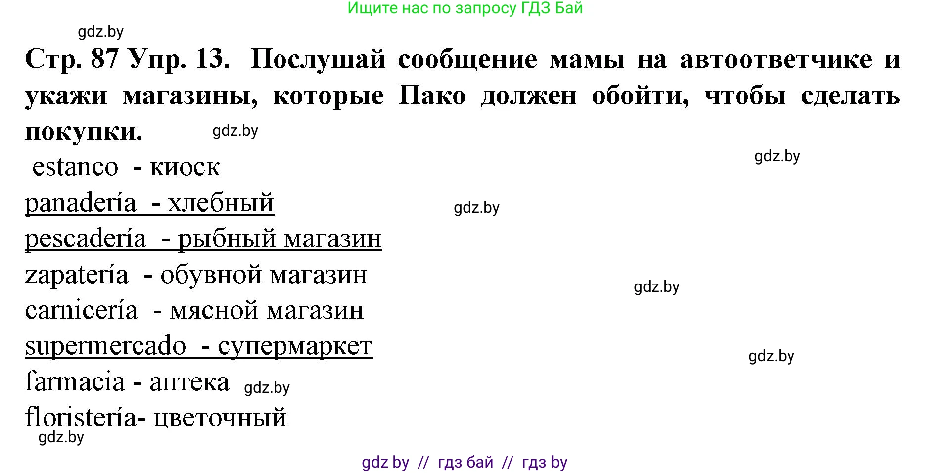 Испанский язык, 6 класс Учебник, автор: Гриневич Елена Карловна, издательство Вышэйшая школа, Минск, 2016, зелёного цвета, страница 87, номер 13, Решение