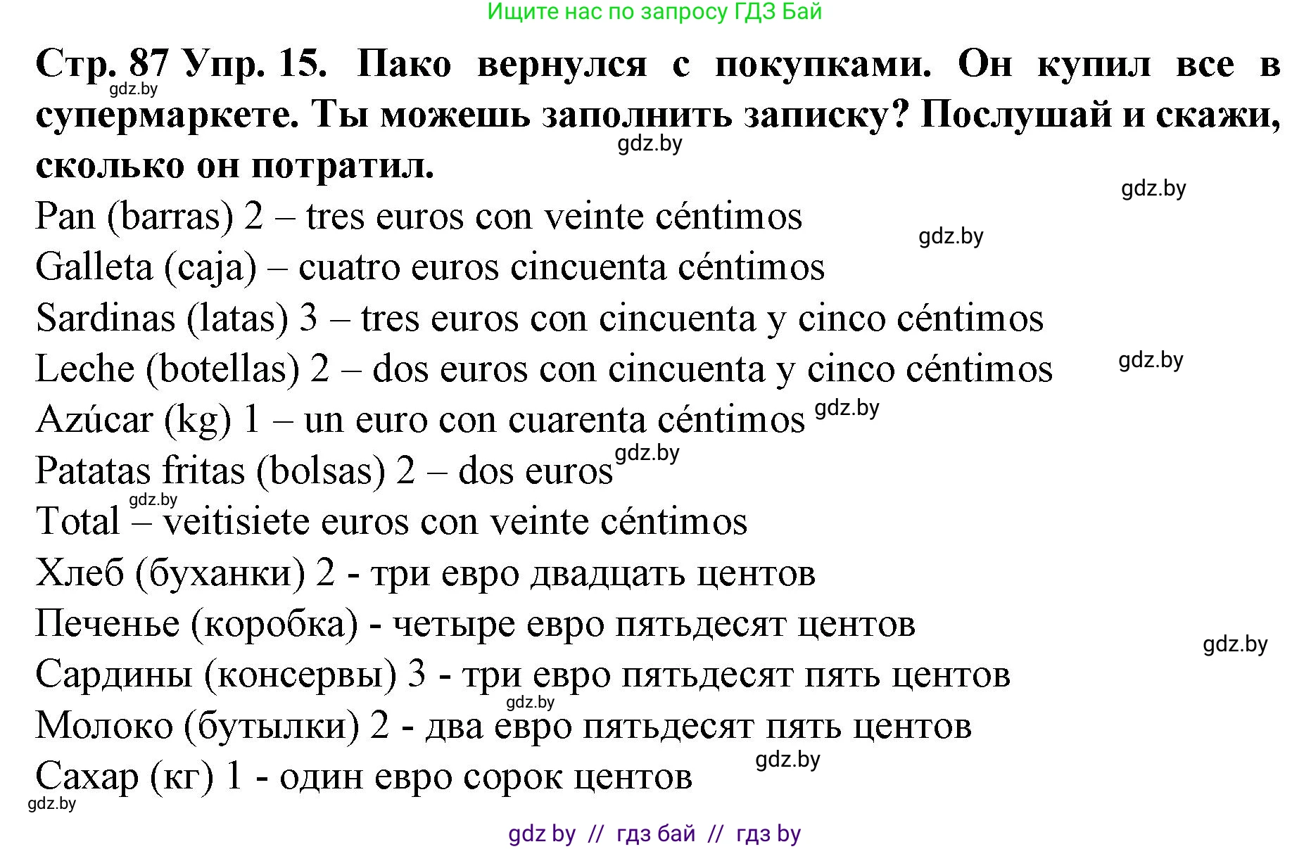 Испанский язык, 6 класс Учебник, автор: Гриневич Елена Карловна, издательство Вышэйшая школа, Минск, 2016, зелёного цвета, страница 87, номер 15, Решение
