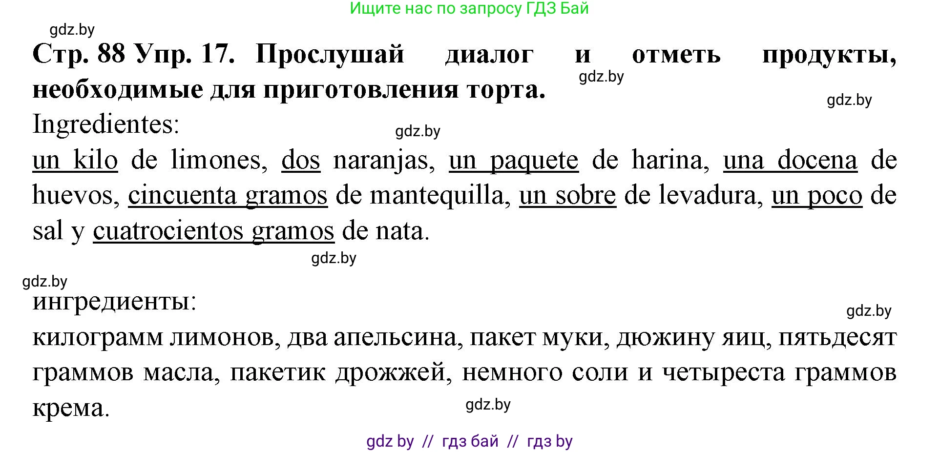 Испанский язык, 6 класс Учебник, автор: Гриневич Елена Карловна, издательство Вышэйшая школа, Минск, 2016, зелёного цвета, страница 88, номер 17, Решение