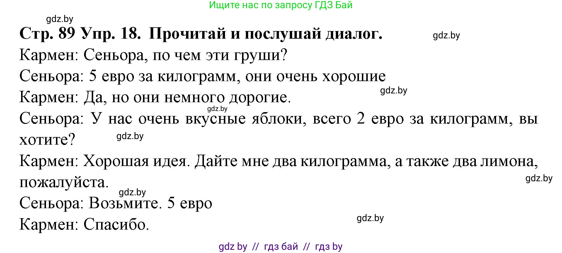 Испанский язык, 6 класс Учебник, автор: Гриневич Елена Карловна, издательство Вышэйшая школа, Минск, 2016, зелёного цвета, страница 89, номер 18, Решение
