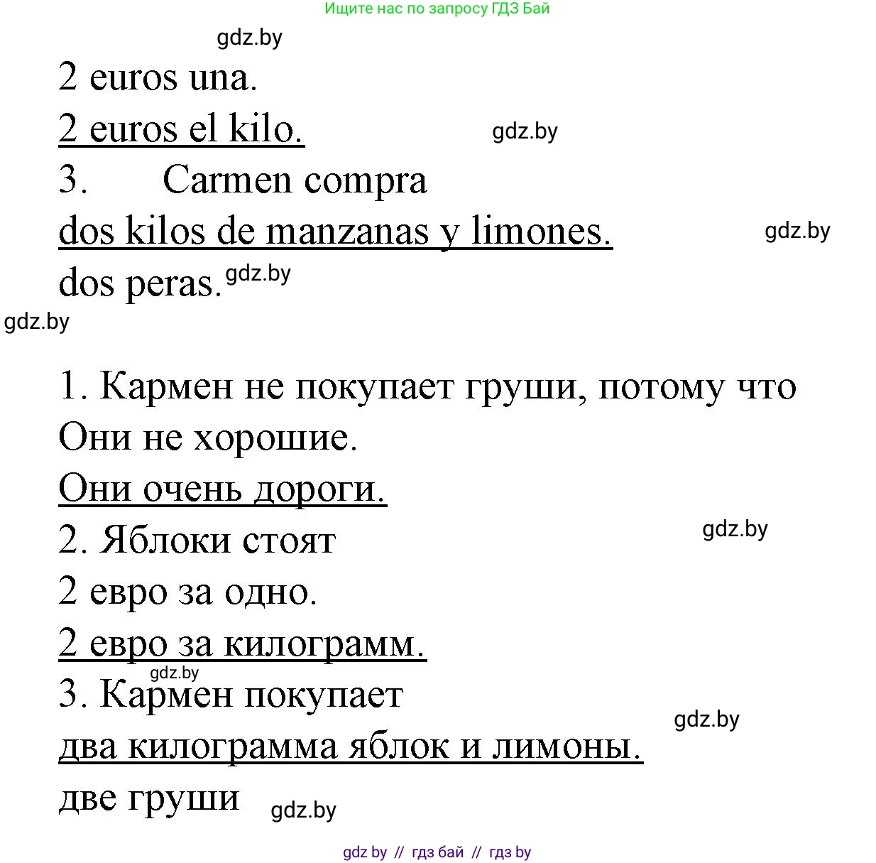 Испанский язык, 6 класс Учебник, автор: Гриневич Елена Карловна, издательство Вышэйшая школа, Минск, 2016, зелёного цвета, страница 89, номер 19, Решение (продолжение 2)