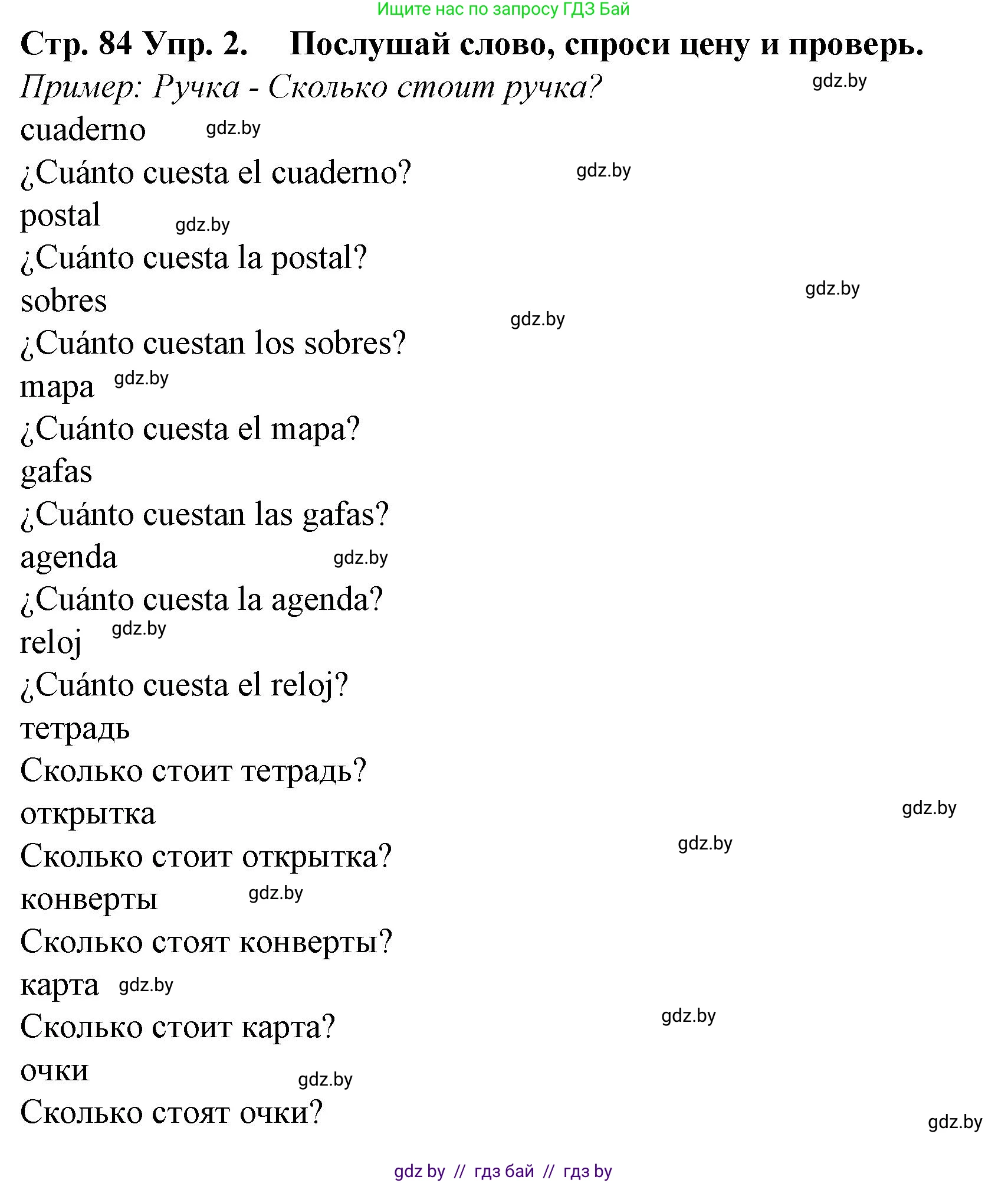 Испанский язык, 6 класс Учебник, автор: Гриневич Елена Карловна, издательство Вышэйшая школа, Минск, 2016, зелёного цвета, страница 84, номер 2, Решение