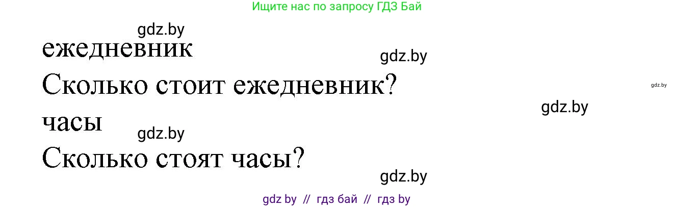 Испанский язык, 6 класс Учебник, автор: Гриневич Елена Карловна, издательство Вышэйшая школа, Минск, 2016, зелёного цвета, страница 84, номер 2, Решение (продолжение 2)