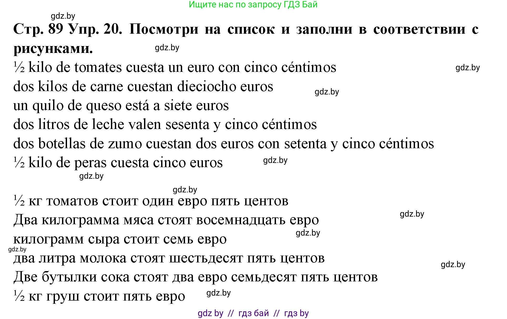 Испанский язык, 6 класс Учебник, автор: Гриневич Елена Карловна, издательство Вышэйшая школа, Минск, 2016, зелёного цвета, страница 89, номер 20, Решение