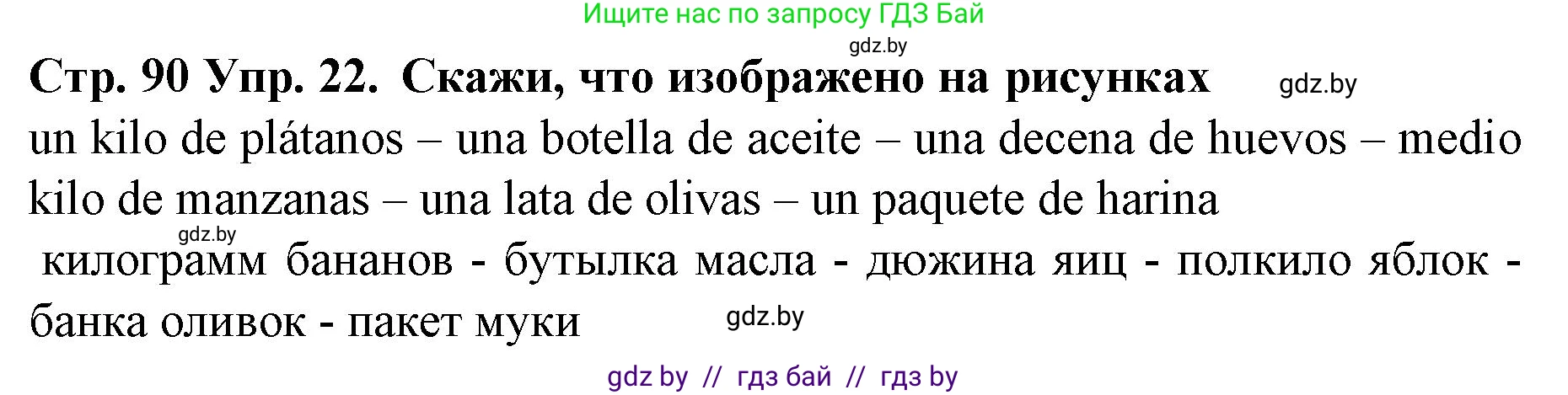 Испанский язык, 6 класс Учебник, автор: Гриневич Елена Карловна, издательство Вышэйшая школа, Минск, 2016, зелёного цвета, страница 90, номер 22, Решение