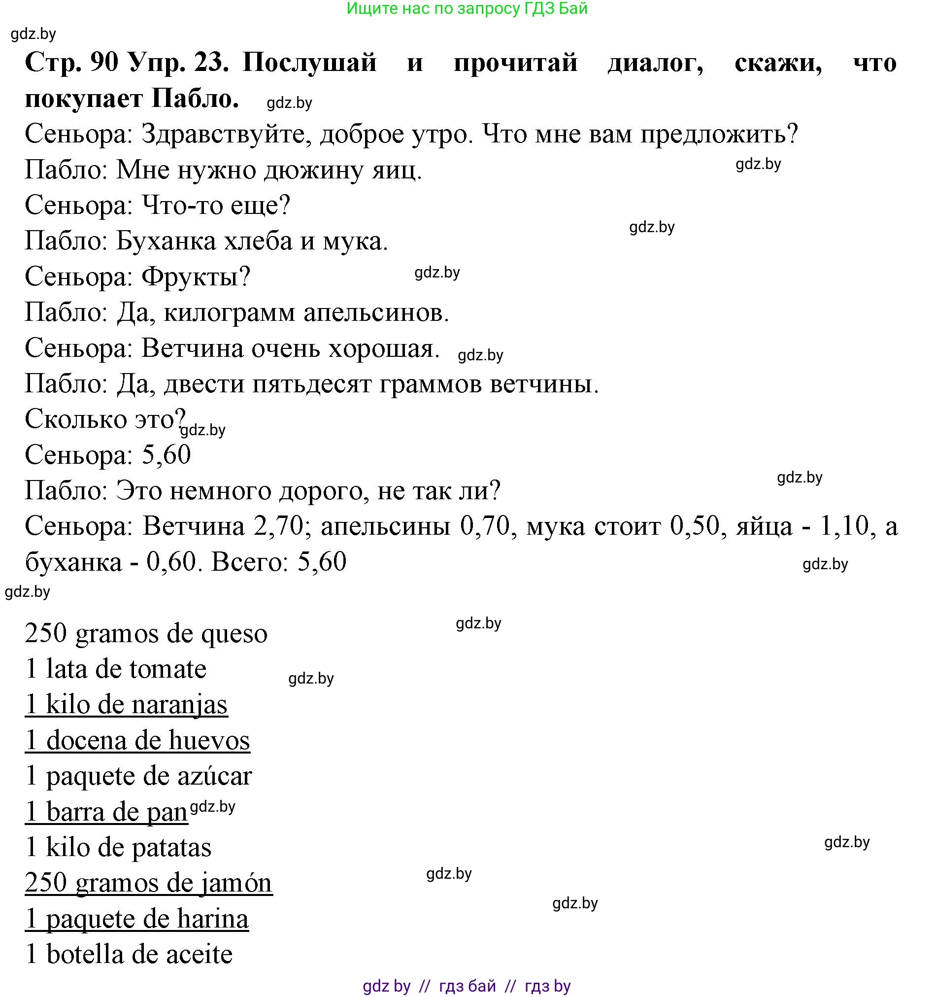Испанский язык, 6 класс Учебник, автор: Гриневич Елена Карловна, издательство Вышэйшая школа, Минск, 2016, зелёного цвета, страница 90, номер 23, Решение