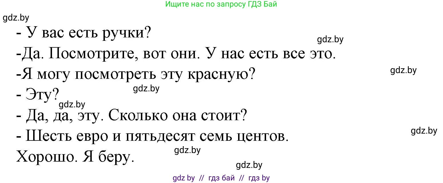 Испанский язык, 6 класс Учебник, автор: Гриневич Елена Карловна, издательство Вышэйшая школа, Минск, 2016, зелёного цвета, страница 84, номер 5, Решение (продолжение 2)