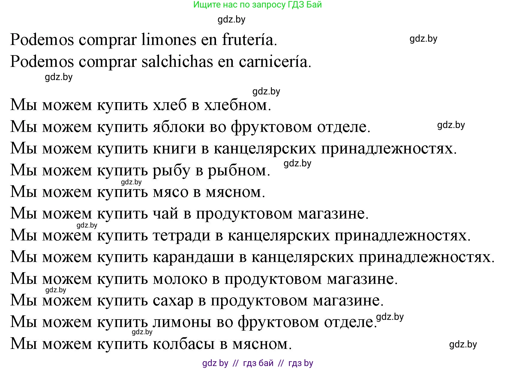 Испанский язык, 6 класс Учебник, автор: Гриневич Елена Карловна, издательство Вышэйшая школа, Минск, 2016, зелёного цвета, страница 85, номер 7, Решение (продолжение 2)