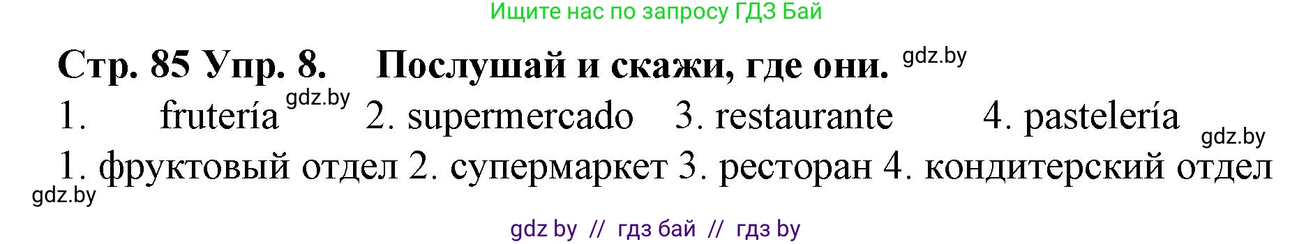 Испанский язык, 6 класс Учебник, автор: Гриневич Елена Карловна, издательство Вышэйшая школа, Минск, 2016, зелёного цвета, страница 85, номер 8, Решение