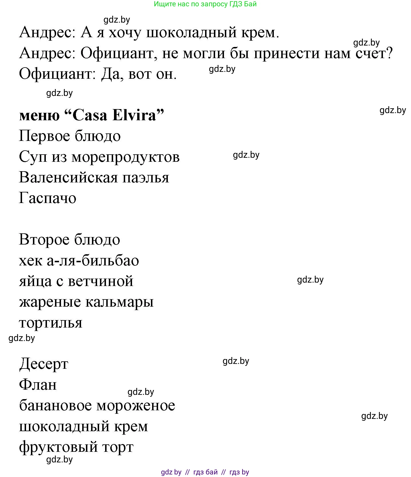 Испанский язык, 6 класс Учебник, автор: Гриневич Елена Карловна, издательство Вышэйшая школа, Минск, 2016, зелёного цвета, страница 98, номер 11, Решение (продолжение 2)