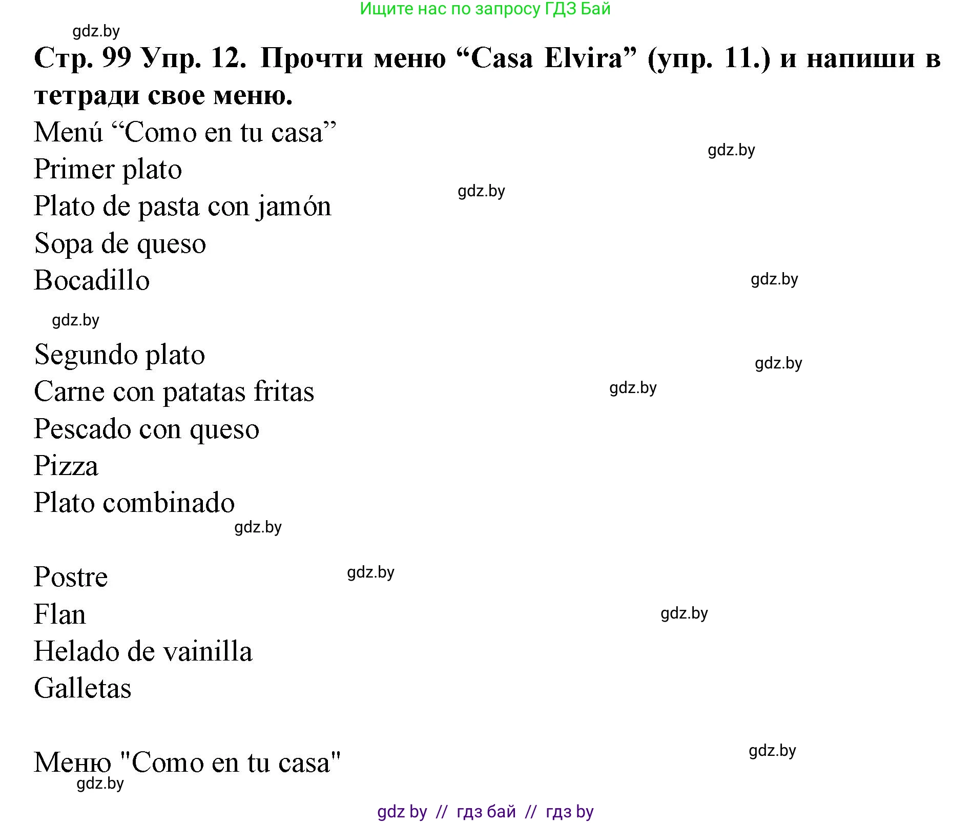 Испанский язык, 6 класс Учебник, автор: Гриневич Елена Карловна, издательство Вышэйшая школа, Минск, 2016, зелёного цвета, страница 99, номер 12, Решение