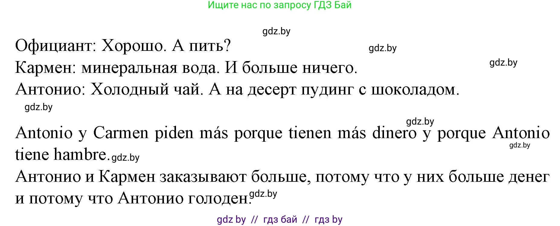 Испанский язык, 6 класс Учебник, автор: Гриневич Елена Карловна, издательство Вышэйшая школа, Минск, 2016, зелёного цвета, страница 99, номер 13, Решение (продолжение 2)