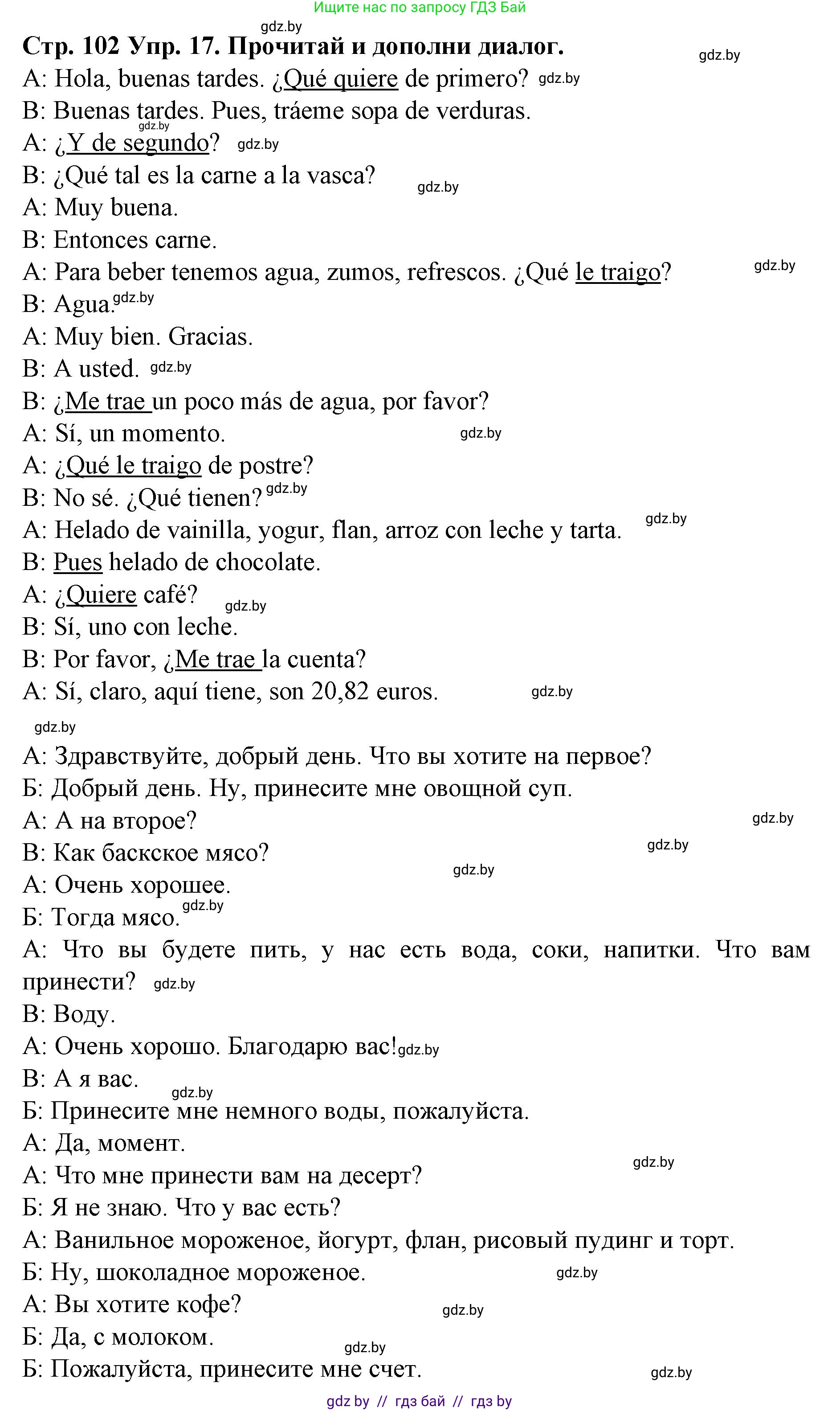Испанский язык, 6 класс Учебник, автор: Гриневич Елена Карловна, издательство Вышэйшая школа, Минск, 2016, зелёного цвета, страница 102, номер 17, Решение