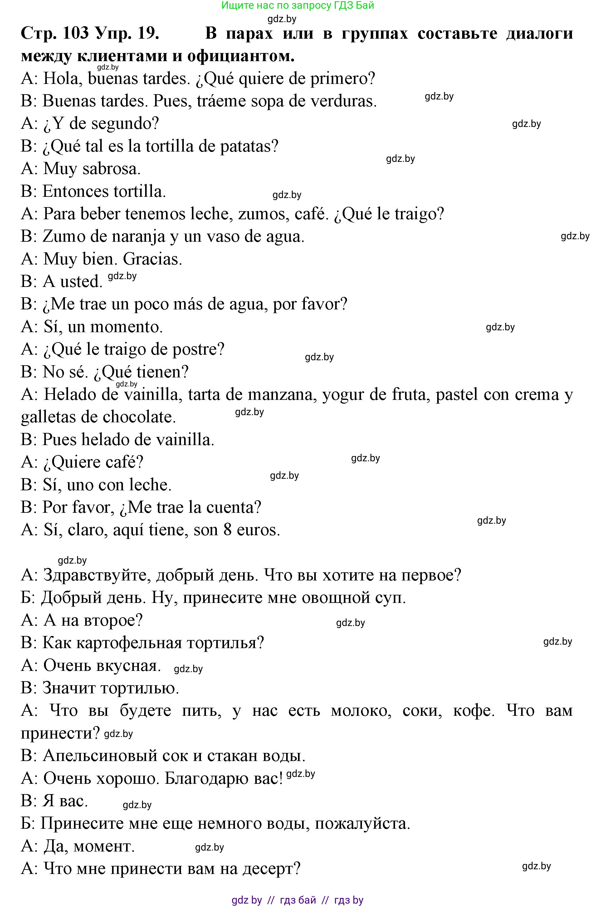 Испанский язык, 6 класс Учебник, автор: Гриневич Елена Карловна, издательство Вышэйшая школа, Минск, 2016, зелёного цвета, страница 103, номер 19, Решение