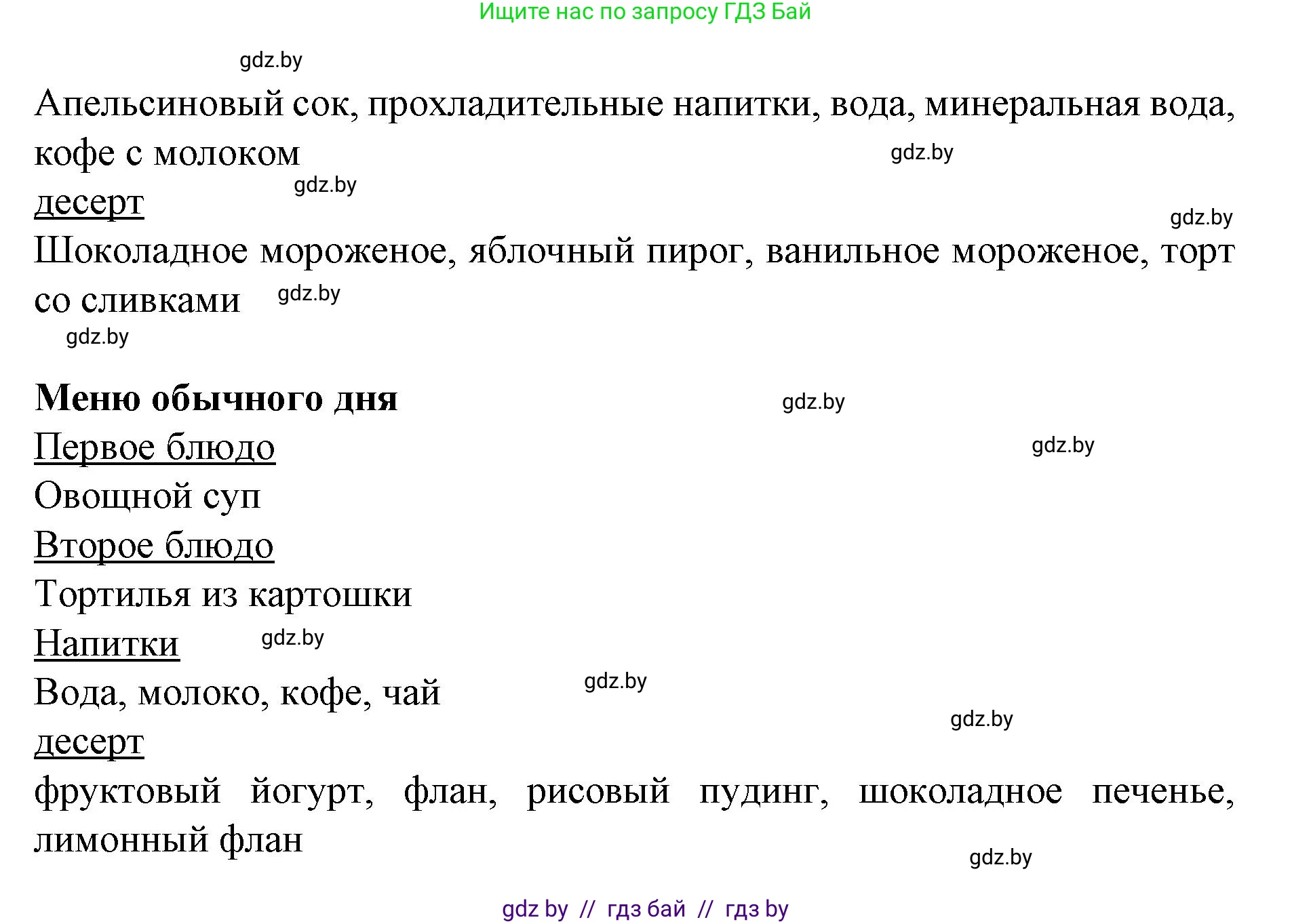 Испанский язык, 6 класс Учебник, автор: Гриневич Елена Карловна, издательство Вышэйшая школа, Минск, 2016, зелёного цвета, страница 103, номер 19, Решение (продолжение 3)