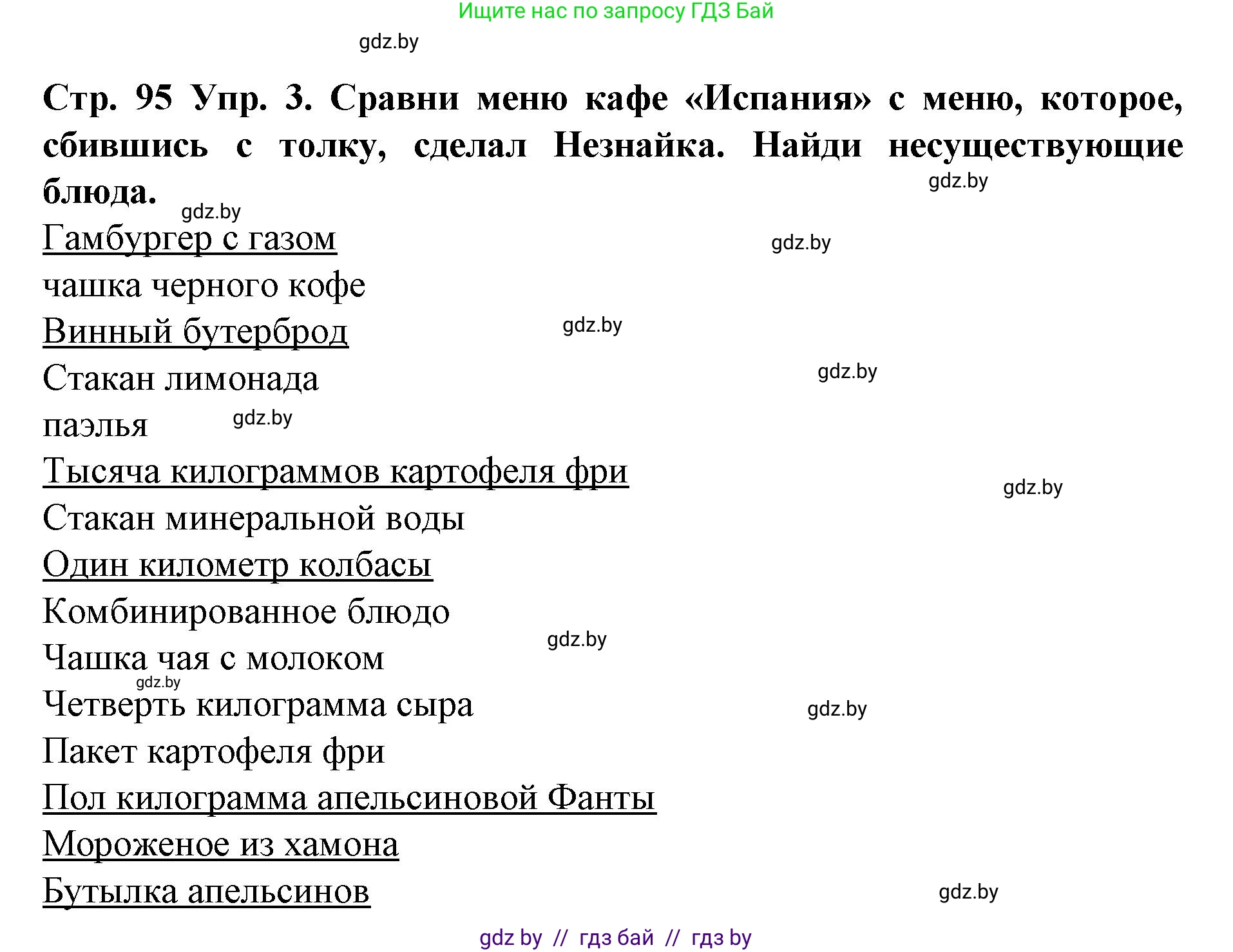 Испанский язык, 6 класс Учебник, автор: Гриневич Елена Карловна, издательство Вышэйшая школа, Минск, 2016, зелёного цвета, страница 95, номер 3, Решение