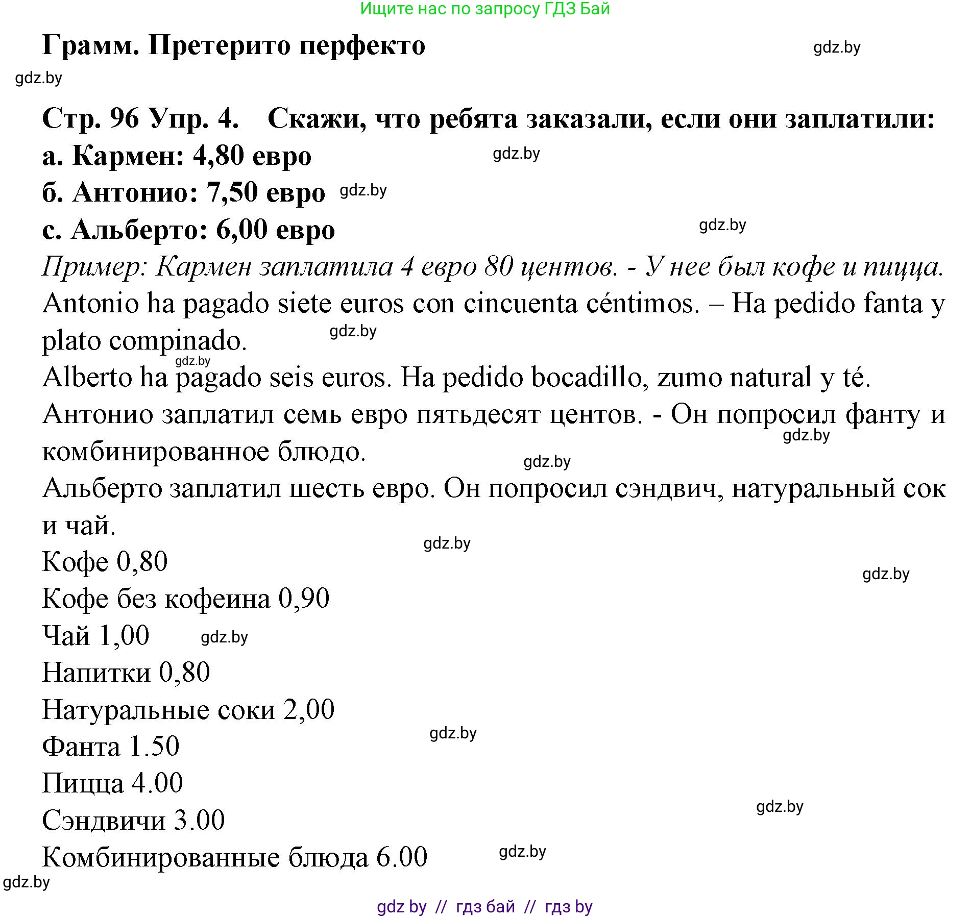 Испанский язык, 6 класс Учебник, автор: Гриневич Елена Карловна, издательство Вышэйшая школа, Минск, 2016, зелёного цвета, страница 96, номер 4, Решение