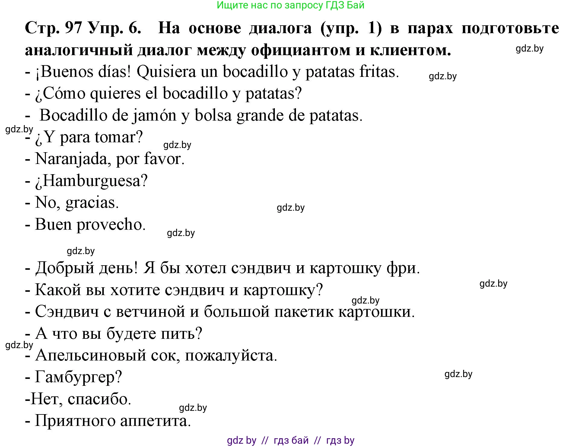 Испанский язык, 6 класс Учебник, автор: Гриневич Елена Карловна, издательство Вышэйшая школа, Минск, 2016, зелёного цвета, страница 97, номер 6, Решение