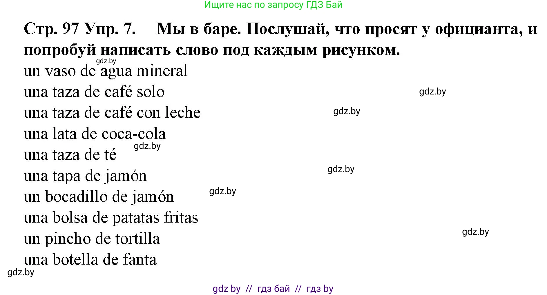 Испанский язык, 6 класс Учебник, автор: Гриневич Елена Карловна, издательство Вышэйшая школа, Минск, 2016, зелёного цвета, страница 97, номер 7, Решение