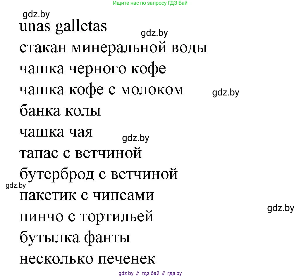 Испанский язык, 6 класс Учебник, автор: Гриневич Елена Карловна, издательство Вышэйшая школа, Минск, 2016, зелёного цвета, страница 97, номер 7, Решение (продолжение 2)