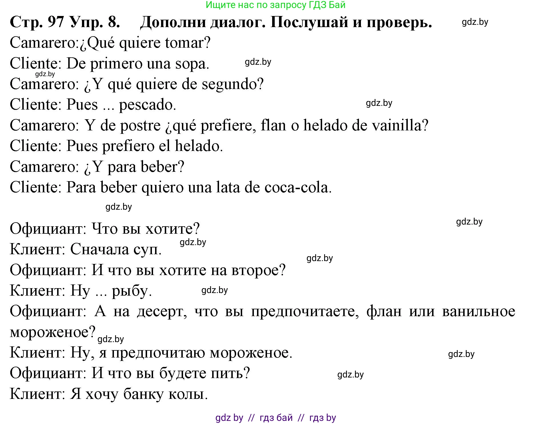 Испанский язык, 6 класс Учебник, автор: Гриневич Елена Карловна, издательство Вышэйшая школа, Минск, 2016, зелёного цвета, страница 97, номер 8, Решение