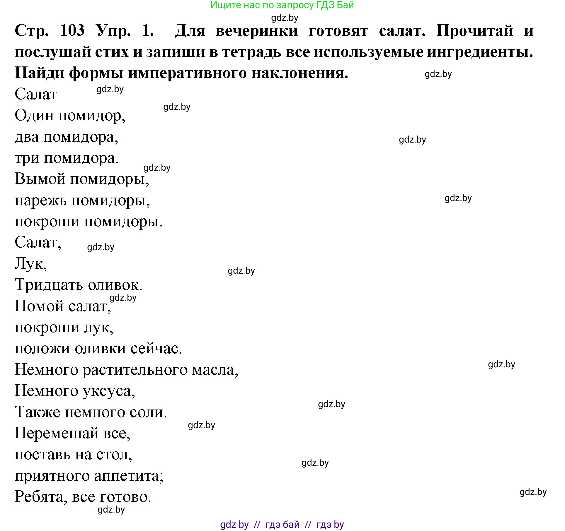 Испанский язык, 6 класс Учебник, автор: Гриневич Елена Карловна, издательство Вышэйшая школа, Минск, 2016, зелёного цвета, страница 103, номер 1, Решение