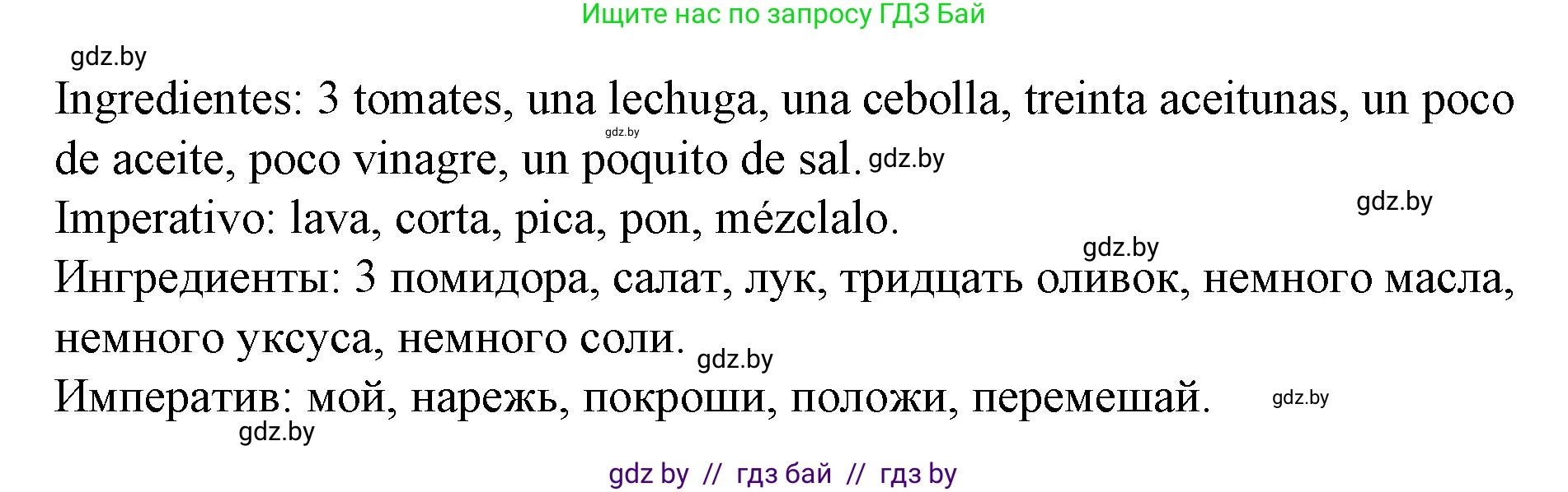 Испанский язык, 6 класс Учебник, автор: Гриневич Елена Карловна, издательство Вышэйшая школа, Минск, 2016, зелёного цвета, страница 103, номер 1, Решение (продолжение 2)