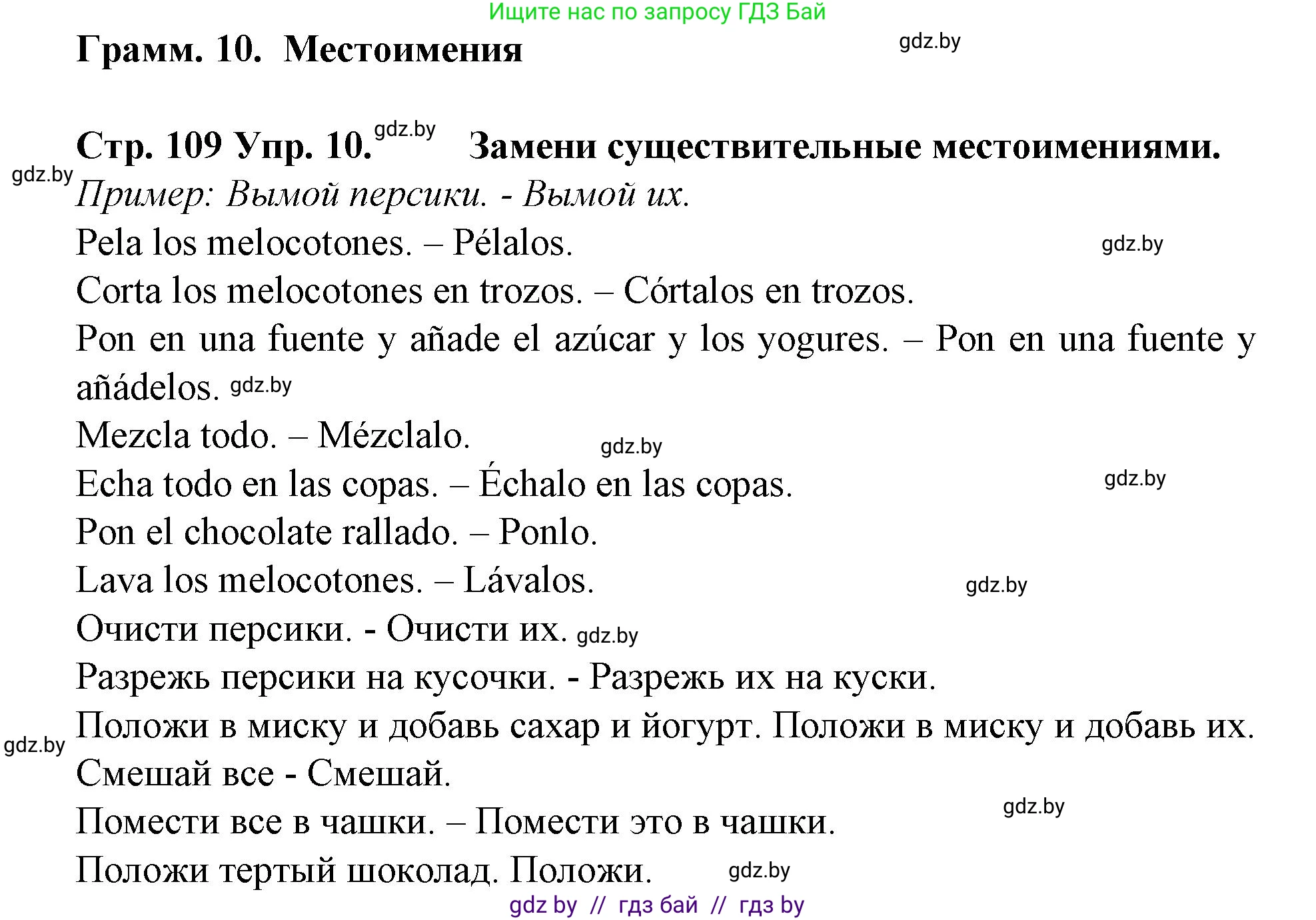 Испанский язык, 6 класс Учебник, автор: Гриневич Елена Карловна, издательство Вышэйшая школа, Минск, 2016, зелёного цвета, страница 109, номер 10, Решение