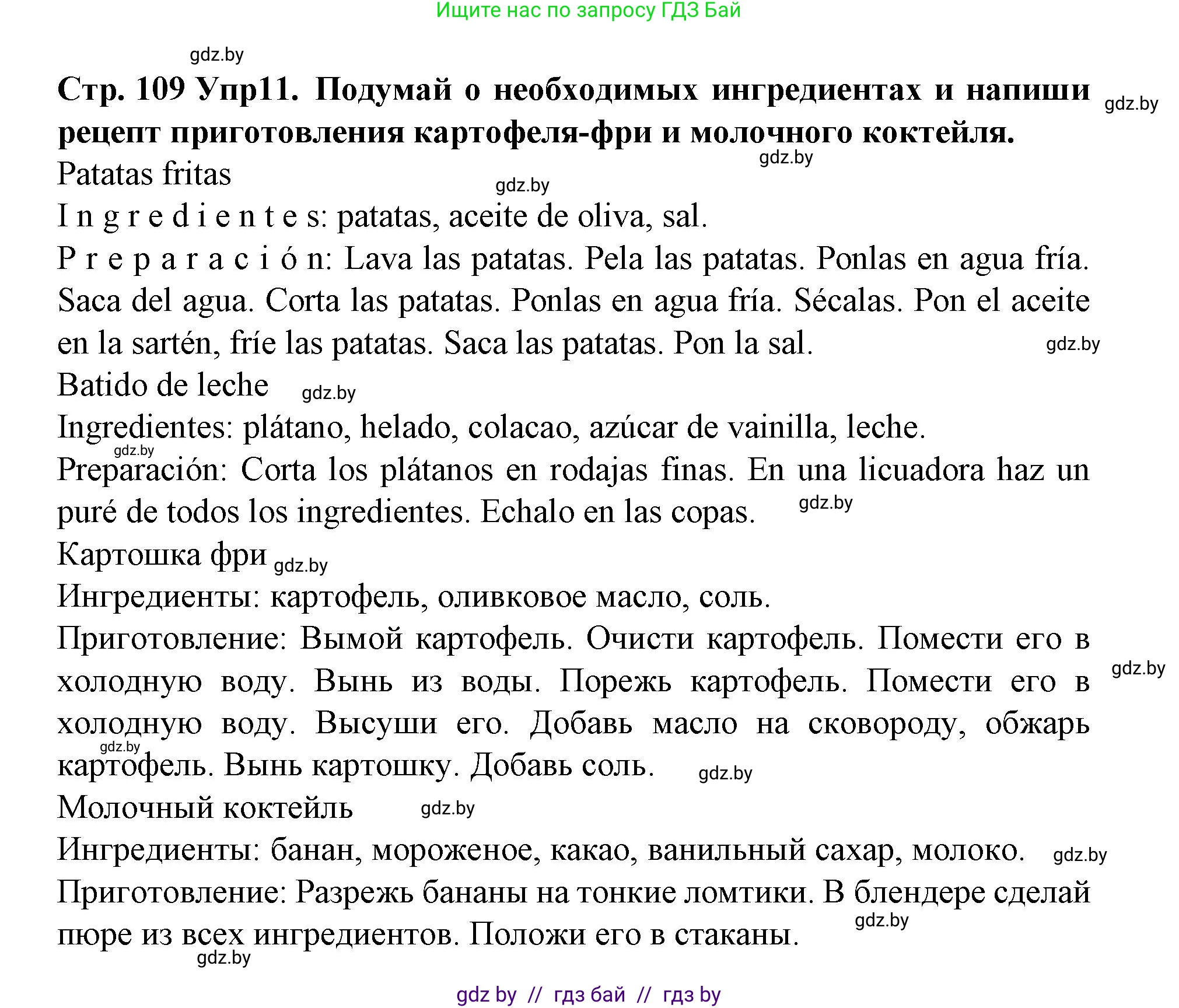 Испанский язык, 6 класс Учебник, автор: Гриневич Елена Карловна, издательство Вышэйшая школа, Минск, 2016, зелёного цвета, страница 109, номер 11, Решение