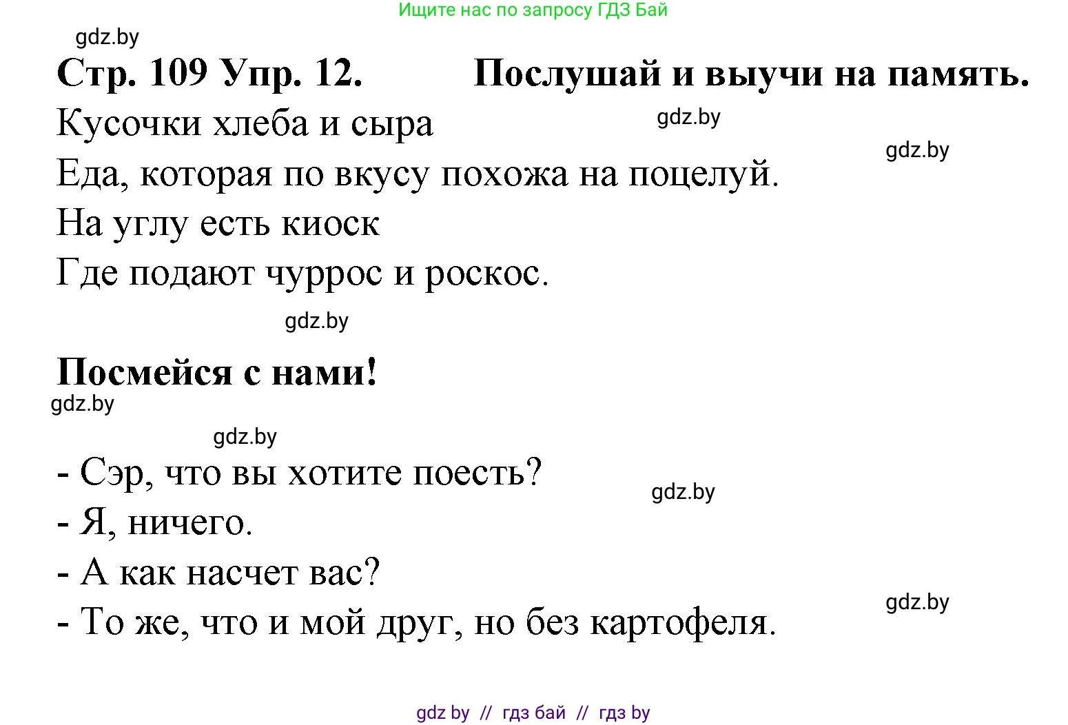 Испанский язык, 6 класс Учебник, автор: Гриневич Елена Карловна, издательство Вышэйшая школа, Минск, 2016, зелёного цвета, страница 109, номер 12, Решение