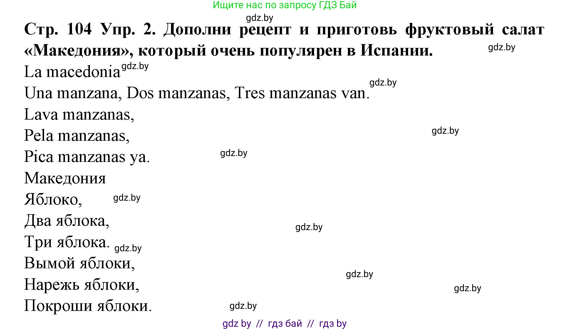 Испанский язык, 6 класс Учебник, автор: Гриневич Елена Карловна, издательство Вышэйшая школа, Минск, 2016, зелёного цвета, страница 104, номер 2, Решение