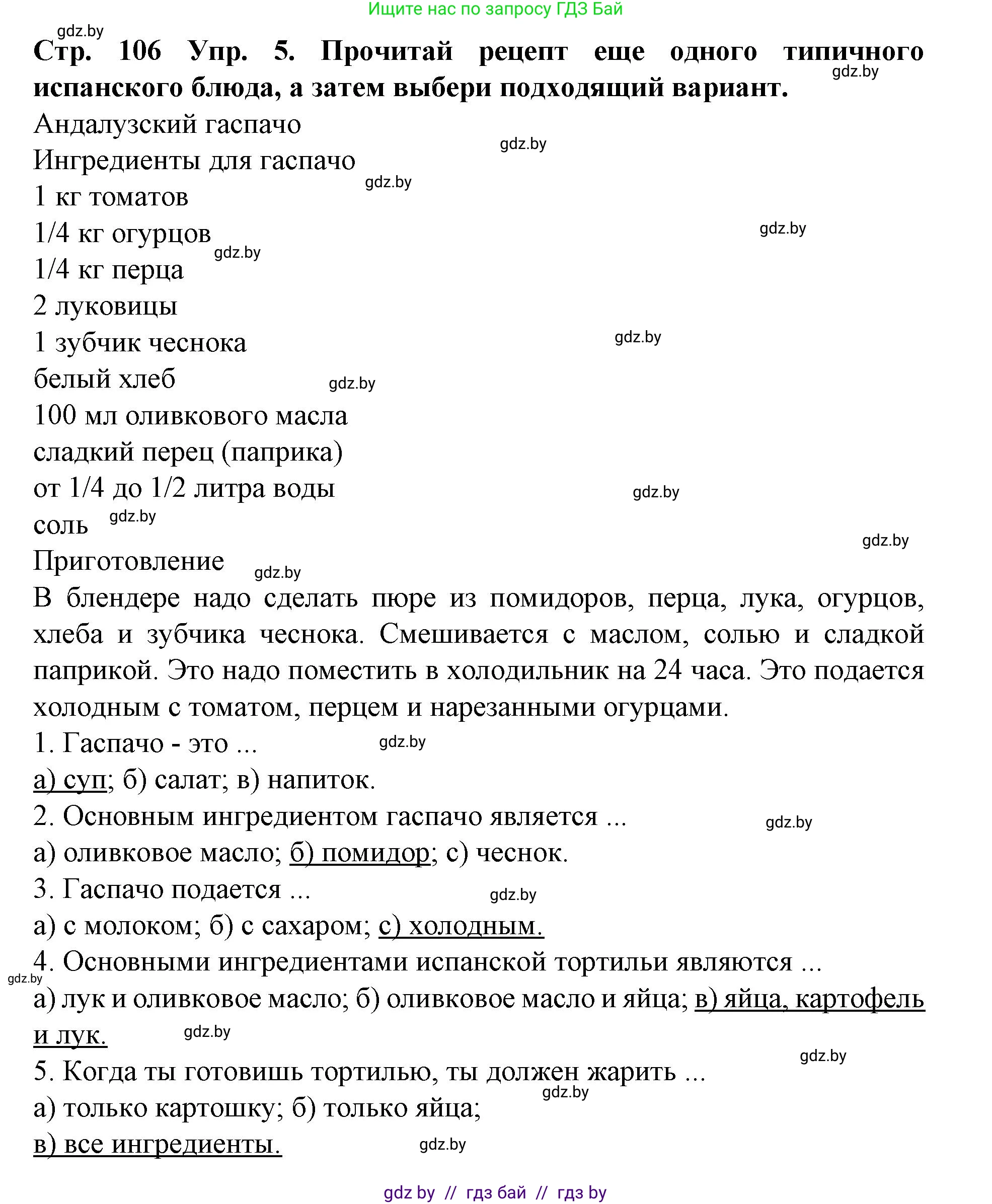 Испанский язык, 6 класс Учебник, автор: Гриневич Елена Карловна, издательство Вышэйшая школа, Минск, 2016, зелёного цвета, страница 106, номер 5, Решение