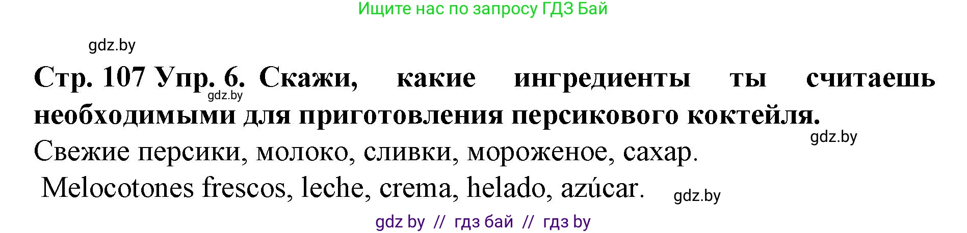 Испанский язык, 6 класс Учебник, автор: Гриневич Елена Карловна, издательство Вышэйшая школа, Минск, 2016, зелёного цвета, страница 107, номер 6, Решение