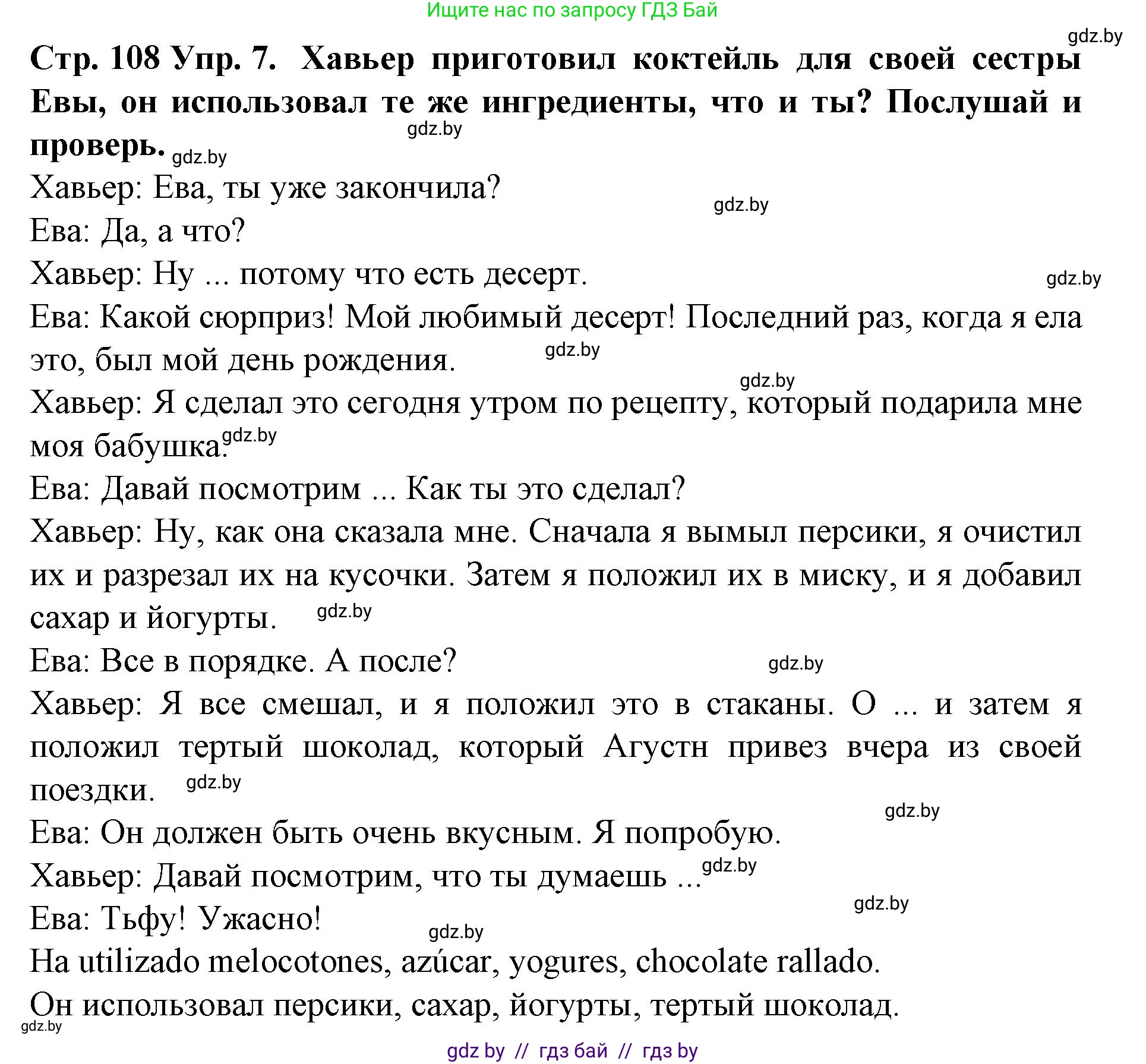 Испанский язык, 6 класс Учебник, автор: Гриневич Елена Карловна, издательство Вышэйшая школа, Минск, 2016, зелёного цвета, страница 108, номер 7, Решение
