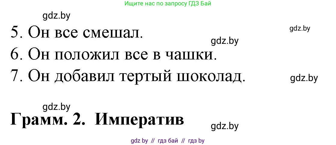 Испанский язык, 6 класс Учебник, автор: Гриневич Елена Карловна, издательство Вышэйшая школа, Минск, 2016, зелёного цвета, страница 108, номер 8, Решение (продолжение 2)