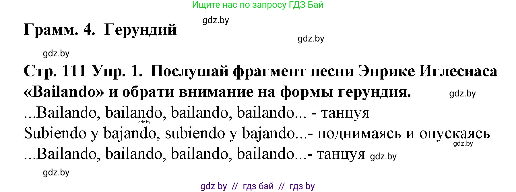 Испанский язык, 6 класс Учебник, автор: Гриневич Елена Карловна, издательство Вышэйшая школа, Минск, 2016, зелёного цвета, страница 111, номер 1, Решение