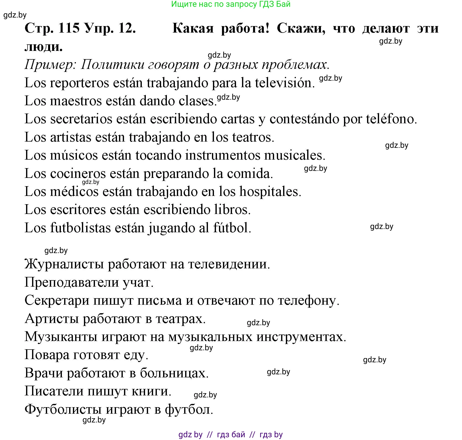 Испанский язык, 6 класс Учебник, автор: Гриневич Елена Карловна, издательство Вышэйшая школа, Минск, 2016, зелёного цвета, страница 115, номер 12, Решение
