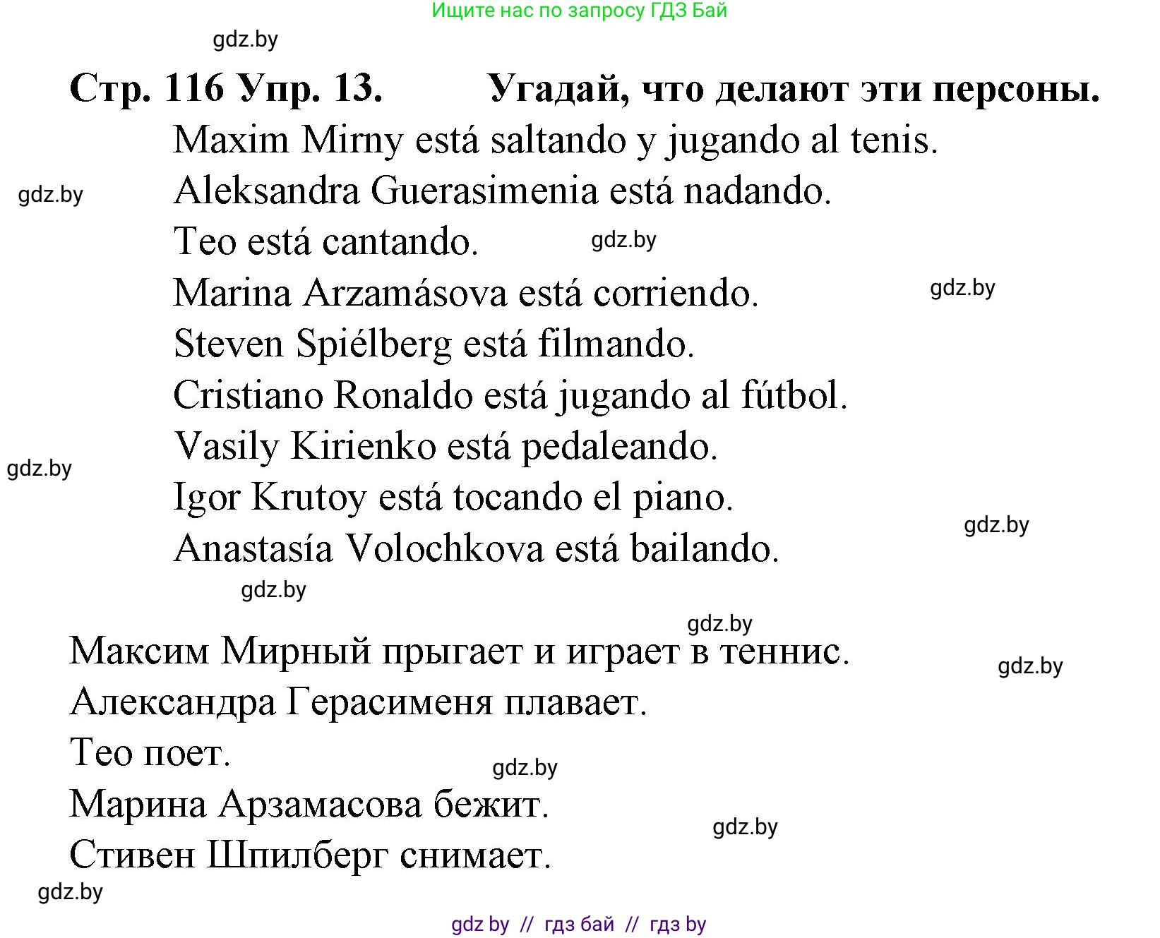 Испанский язык, 6 класс Учебник, автор: Гриневич Елена Карловна, издательство Вышэйшая школа, Минск, 2016, зелёного цвета, страница 116, номер 13, Решение