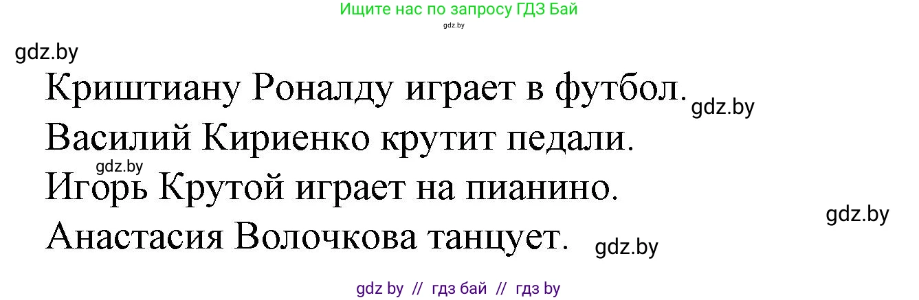 Испанский язык, 6 класс Учебник, автор: Гриневич Елена Карловна, издательство Вышэйшая школа, Минск, 2016, зелёного цвета, страница 116, номер 13, Решение (продолжение 2)