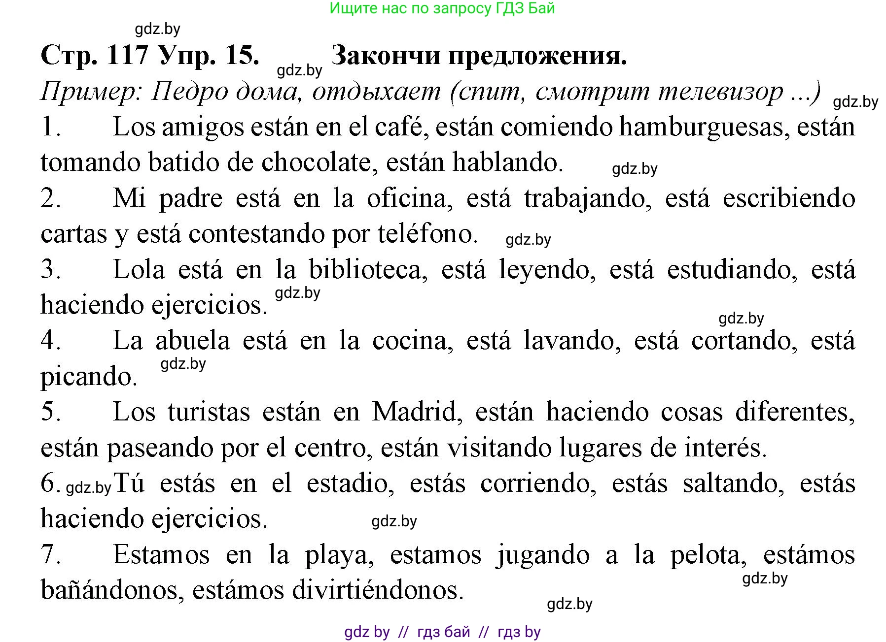 Испанский язык, 6 класс Учебник, автор: Гриневич Елена Карловна, издательство Вышэйшая школа, Минск, 2016, зелёного цвета, страница 117, номер 15, Решение