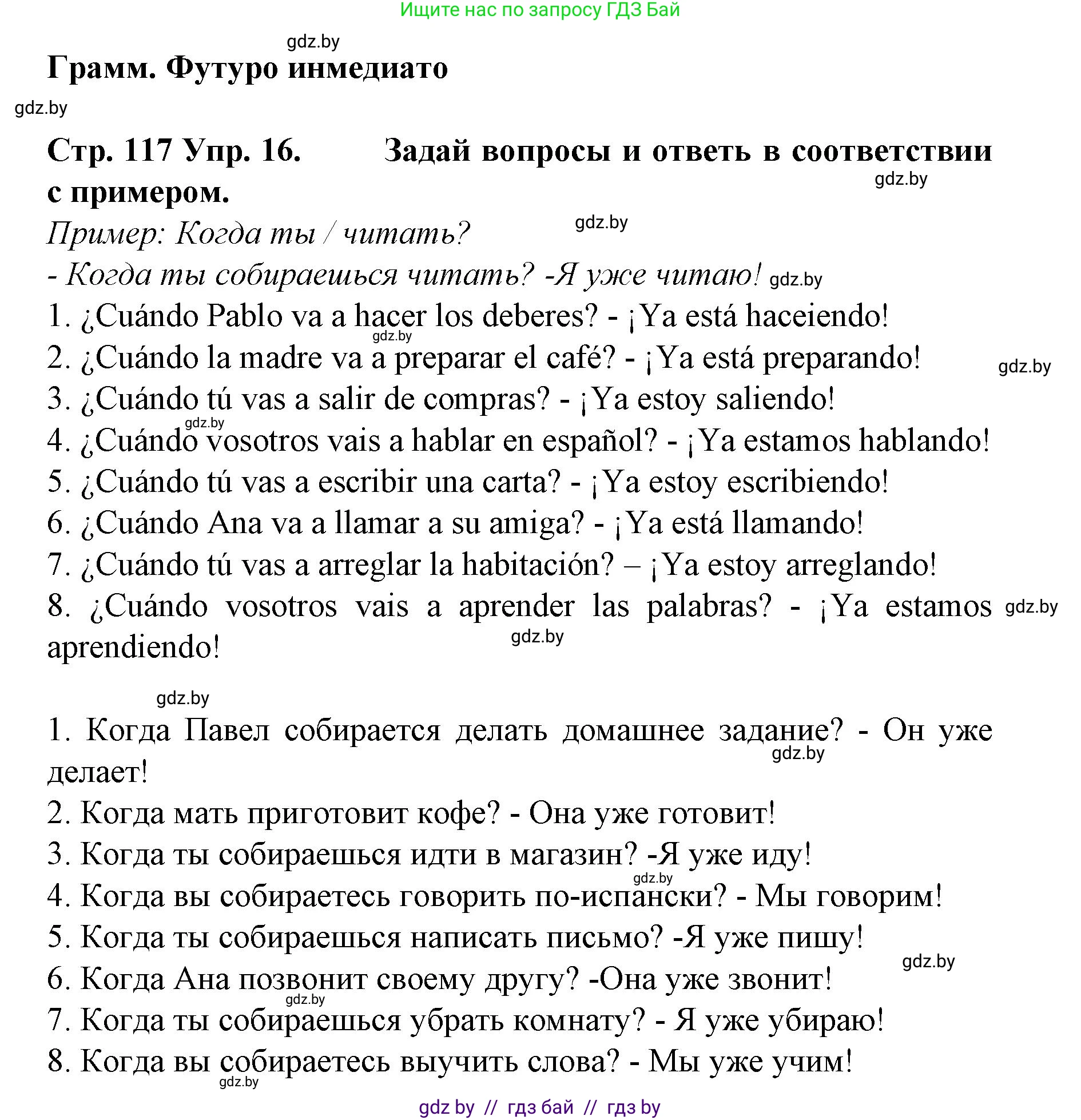 Испанский язык, 6 класс Учебник, автор: Гриневич Елена Карловна, издательство Вышэйшая школа, Минск, 2016, зелёного цвета, страница 117, номер 16, Решение