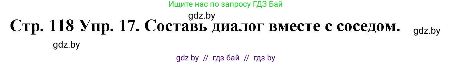 Испанский язык, 6 класс Учебник, автор: Гриневич Елена Карловна, издательство Вышэйшая школа, Минск, 2016, зелёного цвета, страница 118, номер 17, Решение