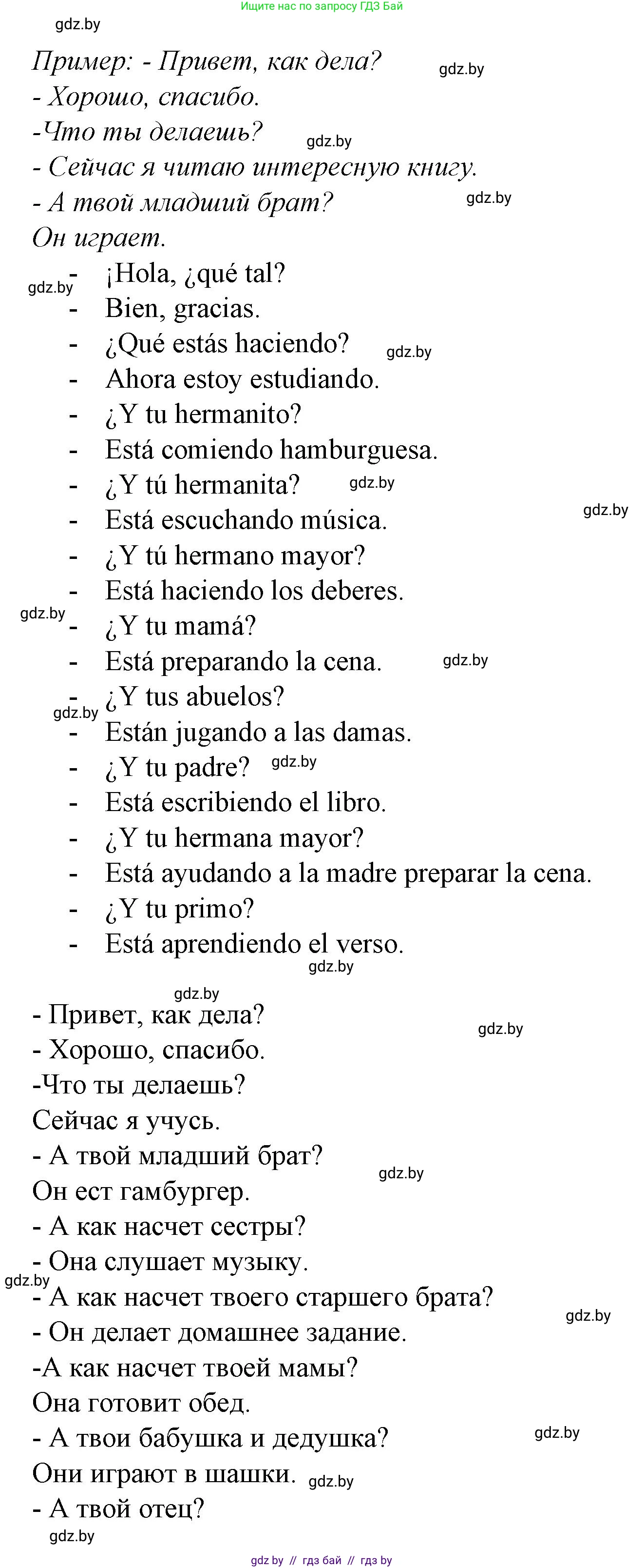 Испанский язык, 6 класс Учебник, автор: Гриневич Елена Карловна, издательство Вышэйшая школа, Минск, 2016, зелёного цвета, страница 118, номер 17, Решение (продолжение 2)