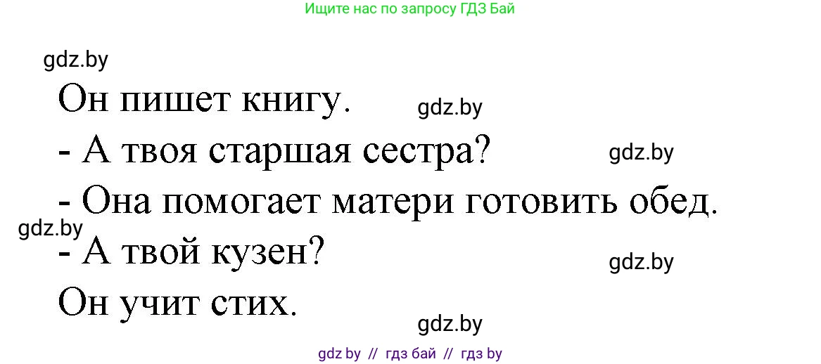 Испанский язык, 6 класс Учебник, автор: Гриневич Елена Карловна, издательство Вышэйшая школа, Минск, 2016, зелёного цвета, страница 118, номер 17, Решение (продолжение 3)