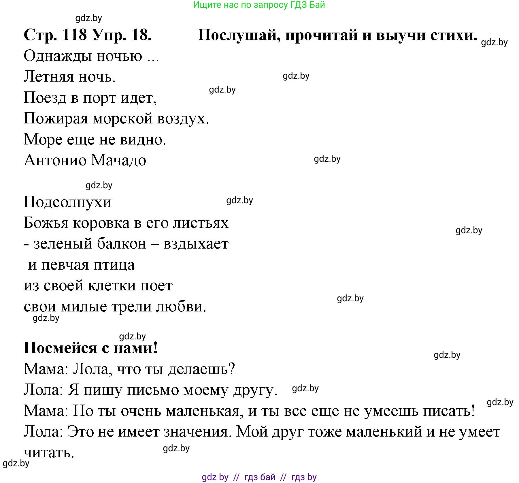Испанский язык, 6 класс Учебник, автор: Гриневич Елена Карловна, издательство Вышэйшая школа, Минск, 2016, зелёного цвета, страница 118, номер 18, Решение