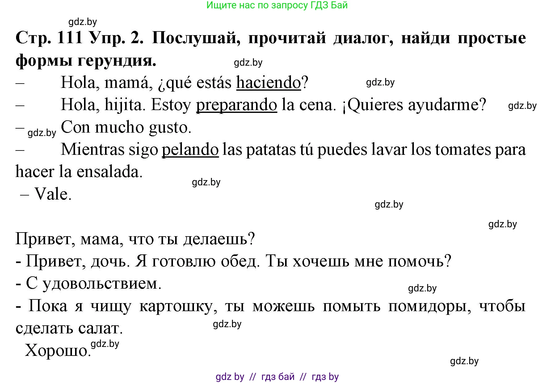 Испанский язык, 6 класс Учебник, автор: Гриневич Елена Карловна, издательство Вышэйшая школа, Минск, 2016, зелёного цвета, страница 111, номер 2, Решение