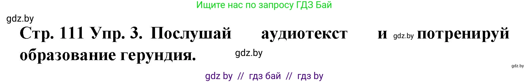 Испанский язык, 6 класс Учебник, автор: Гриневич Елена Карловна, издательство Вышэйшая школа, Минск, 2016, зелёного цвета, страница 111, номер 3, Решение