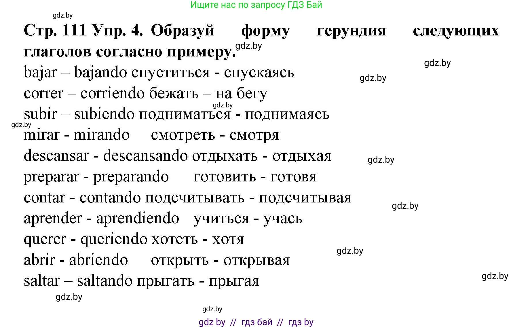 Испанский язык, 6 класс Учебник, автор: Гриневич Елена Карловна, издательство Вышэйшая школа, Минск, 2016, зелёного цвета, страница 111, номер 4, Решение