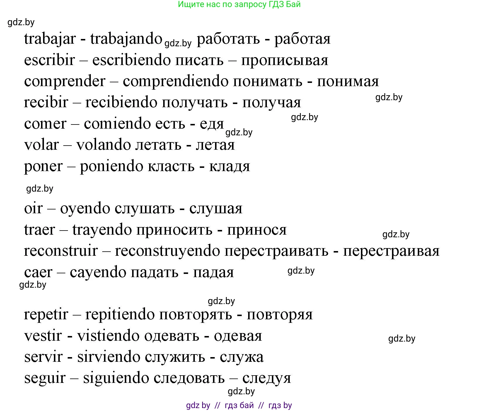 Испанский язык, 6 класс Учебник, автор: Гриневич Елена Карловна, издательство Вышэйшая школа, Минск, 2016, зелёного цвета, страница 111, номер 4, Решение (продолжение 2)
